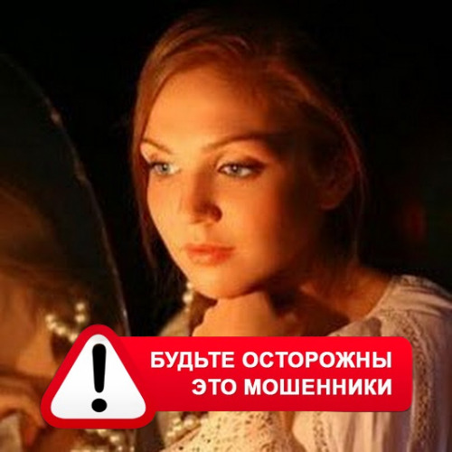 Злата Архипова +79852189312 в Ибреси – это мошенники