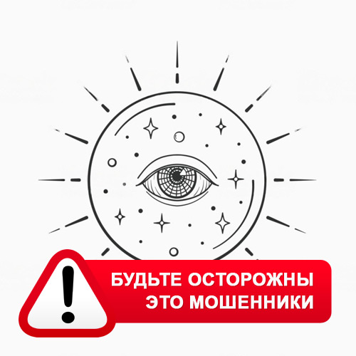 Союз Магов России в Ибреси – это мошенники